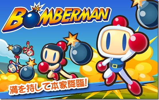 Bomberman::Appstore for Android