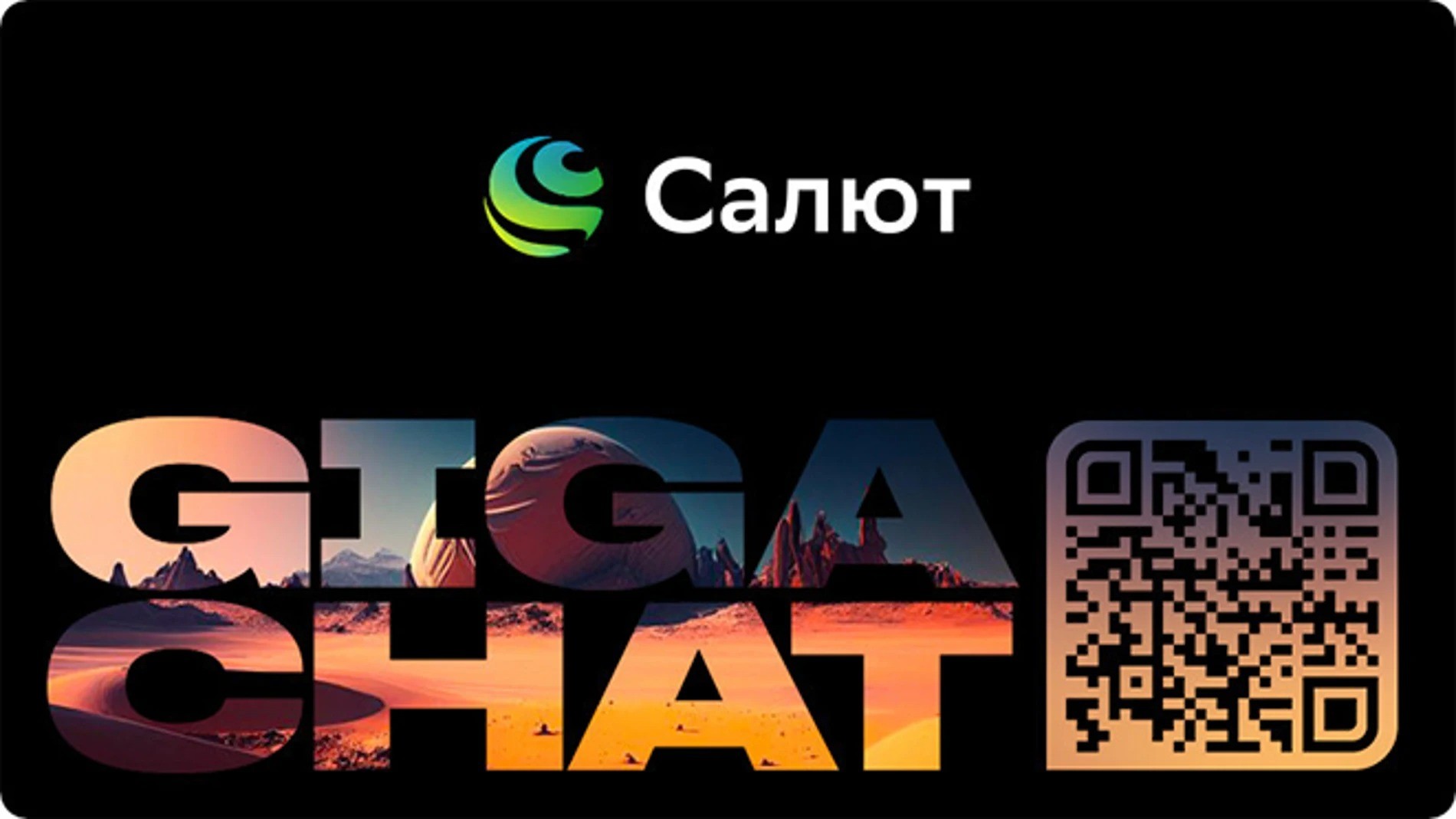 Нейросеть gigachat